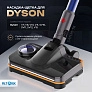 Щетка Satuo T6V для Dyson V7–V15 — моющая Щетка Satuo T6V для Dyson V7, V8, V10, V15