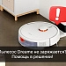 фото: Пылесос Dreame не заряжается. Решение проблемы!