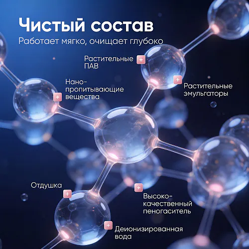Средство для роботов-пылесосов и моющих пылесосов, концентрат 1:50, с ароматом Пиона, 500мл