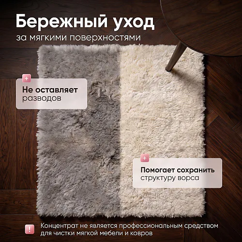 Средство для роботов-пылесосов и моющих пылесосов, концентрат 1:50, с ароматом Пиона, 500мл