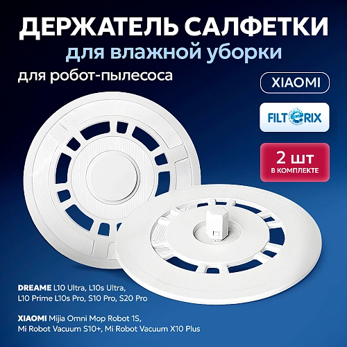 Купить держатель салфетки для Mijia Omni 1S, Dreame L10s | МОП Держатель салфетки для Mijia Omni 1S, Dreame L10s
