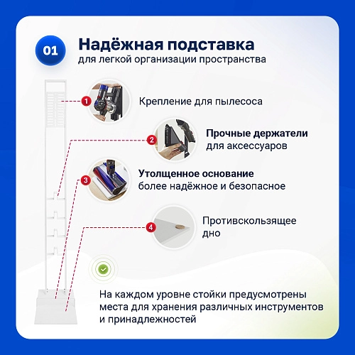 Напольная белая стойка для вертикального пылесоса