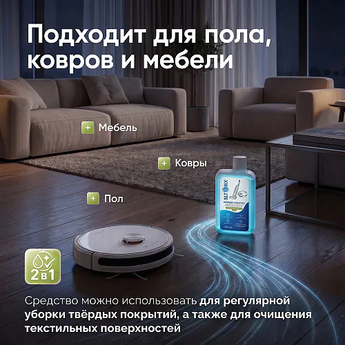 Средство для роботов-пылесосов и моющих пылесосов, концентрат 1:50, с ароматом Лайма, 500 мл