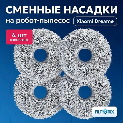 Салфетки МОП для Mijia Omni 1S, Dreame L10s Pro, Prime и др. – 4 шт МОП для Mijia Omni 1S, Dreame L10 Prime, L10s Pro