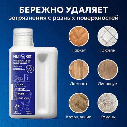 Моющее средство Filterix 500 мл. для всех типов пылесосов Моющее средство для моющих и роботов пылесосов