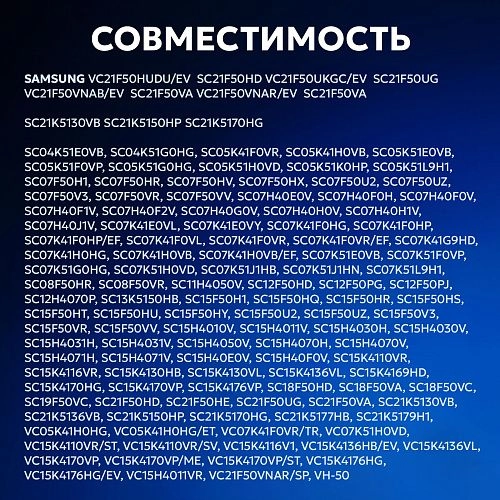 HEPA фильтр Samsung SC07 / SC12 / SC18 / VC15 и др. Фильтр для Samsung SC07, SC08, SC12, SC15, SC18