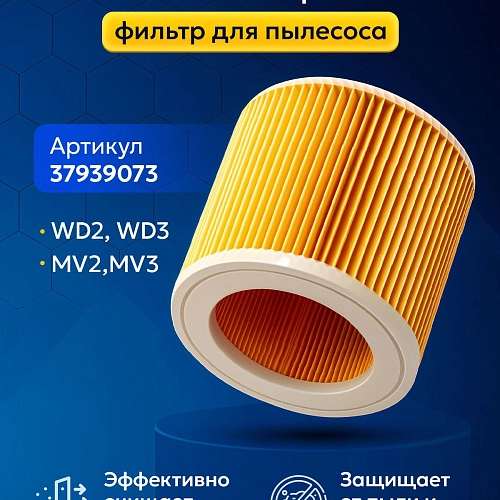 Мешки для Karcher WD 3, MV 3 — 10 шт Мешки для Karcher WD 3, MV 3 - 10 шт