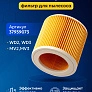 Мешки для Karcher WD 3, MV 3 — 10 шт Мешки для Karcher WD 3, MV 3 - 10 шт