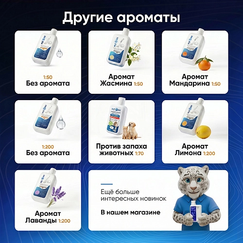 Средство для роботов-пылесосов, Мандарин, 500 мл Средство для роботов-пылесосов и моющих пылесосов, концентрат 1:50, Мандарин, 500мл