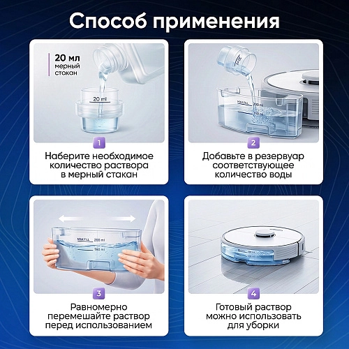 Средство для роботов-пылесосов, Лаванда, 500 мл Средство для роботов-пылесосов и моющих пылесосов, концентрат 1:200, Лаванда, 500мл