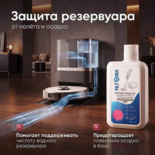 Средство для роботов-пылесосов и моющих пылесосов, концентрат 1:50, с ароматом Уда и Розы, 500мл