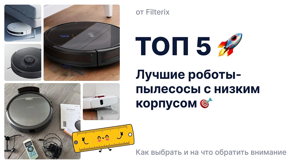 Низкий робот-пылесос – как выбрать, обзор моделей! Низкий робот-пылесос – как выбрать, обзор моделей!