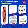 Фильтры и щетки для Mijia 1C, Dreame F9, Vacuum Mop – комплект Набор для Mijia 1C, STYTJ01ZHM, Dreame F9