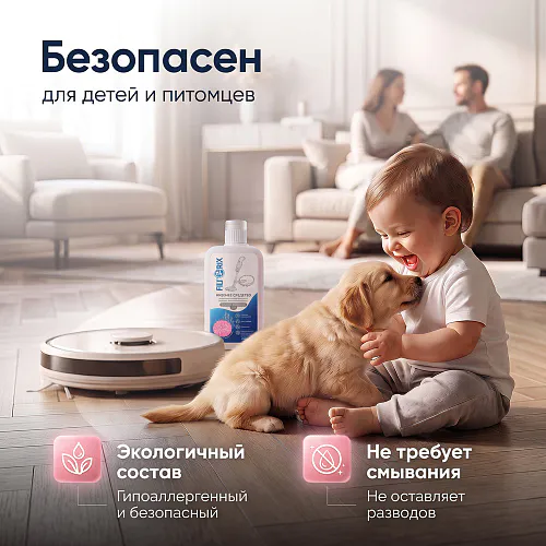 Средство для роботов-пылесосов и моющих пылесосов, концентрат 1:50, с ароматом Пиона, 500мл