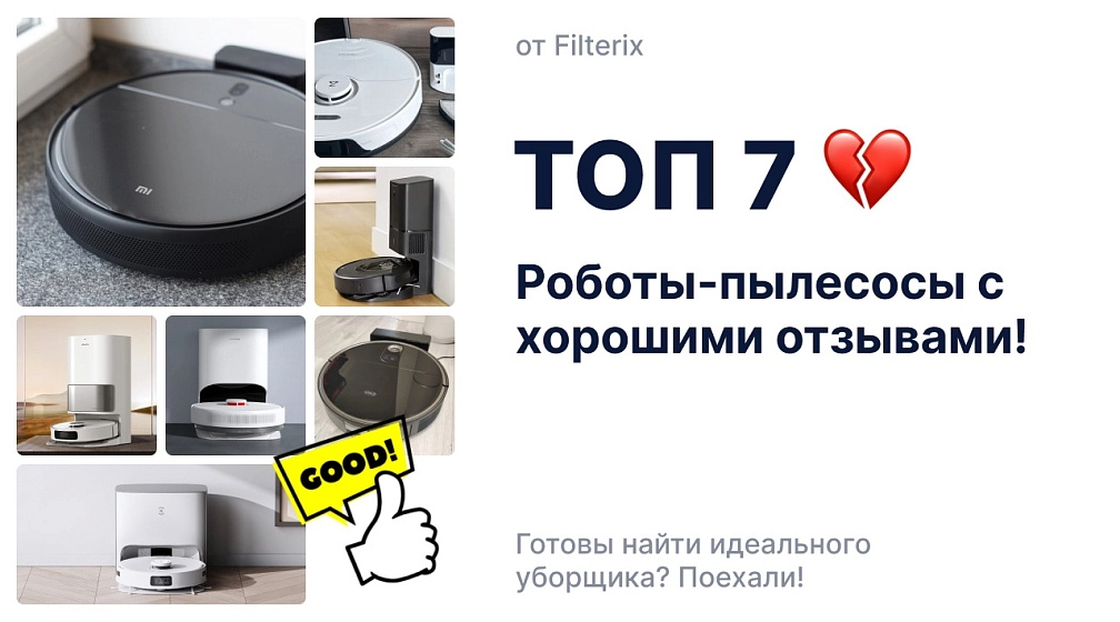 Лучшие роботы-пылесосы с хорошими отзывами – рейтинг и рекомендации Лучшие роботы-пылесосы с хорошими отзывами – рейтинг и рекомендации