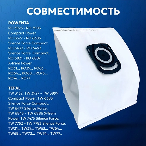 Мешки для пылесоса Tefal TW / Rowenta RO и др. Мешки для пылесоса Tefal, Rowenta, Moulinex