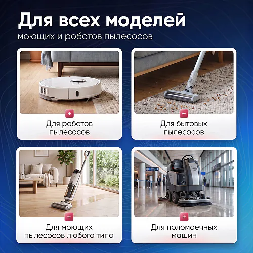 Средство для роботов-пылесосов и моющих пылесосов, концентрат 1:50, с ароматом Уда и Розы, 500мл