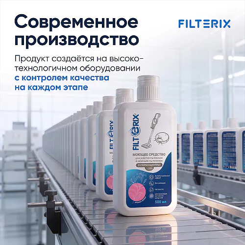 Средство для роботов-пылесосов и моющих пылесосов, концентрат 1:200, с ароматом Лилии, 500 мл