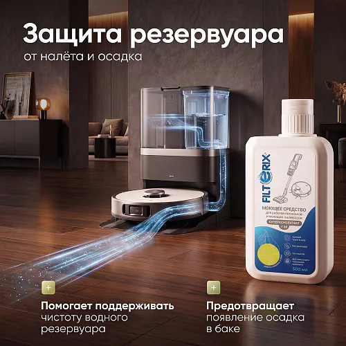Средство для роботов-пылесосов и моющих пылесосов, концентрат 1:50, с ароматом Цветок груши, 500мл