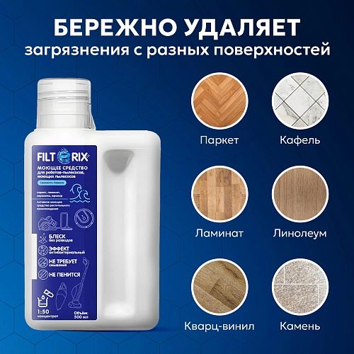 Средство для роботов-пылесосов – аромат океан | Filterix Средство для моющих и роботов пылесосов - океан