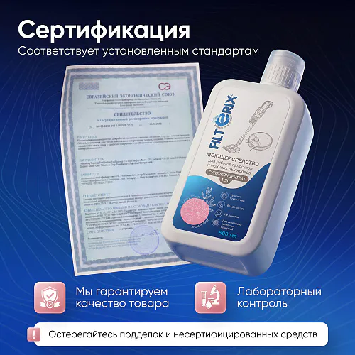 Средство для роботов-пылесосов и моющих пылесосов, концентрат 1:50, с ароматом Пиона, 500мл