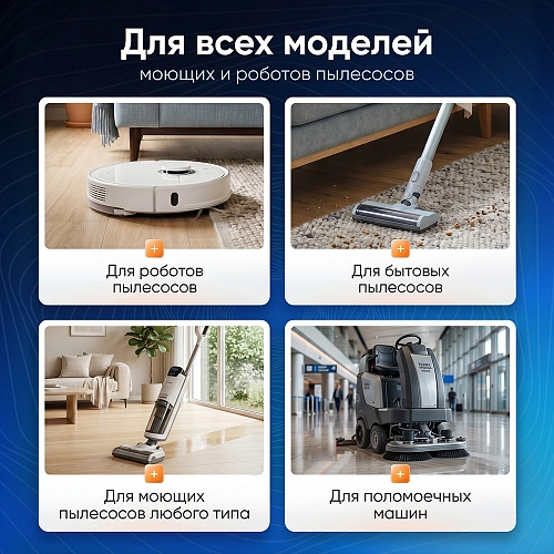 Средство для роботов-пылесосов, Мандарин, 500 мл Средство для роботов-пылесосов и моющих пылесосов, концентрат 1:50, Мандарин, 500мл