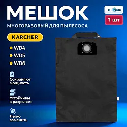 Мешок для пылесоса Karcher WD4, WD5, WD6, MV4, MV5, MV6, (2.863-006.0) многоразовый - 1 шт Мешок для пылесоса Karcher WD4, WD5, WD6, MV4, MV5, MV6, (2.863-006.0) многоразовый - 1 шт