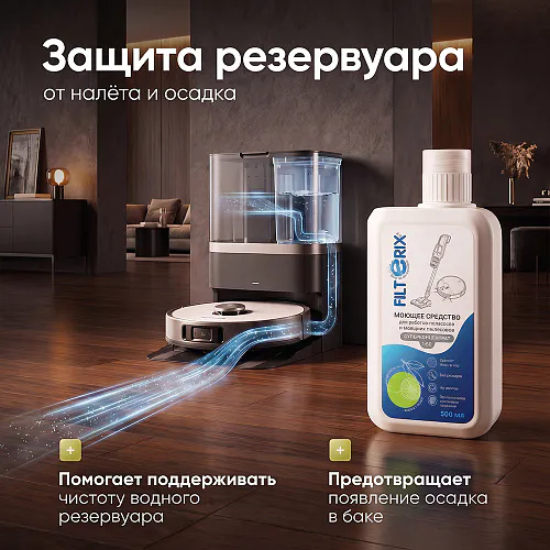Средство для роботов-пылесосов и моющих пылесосов, концентрат 1:50, с ароматом Лайма, 500 мл