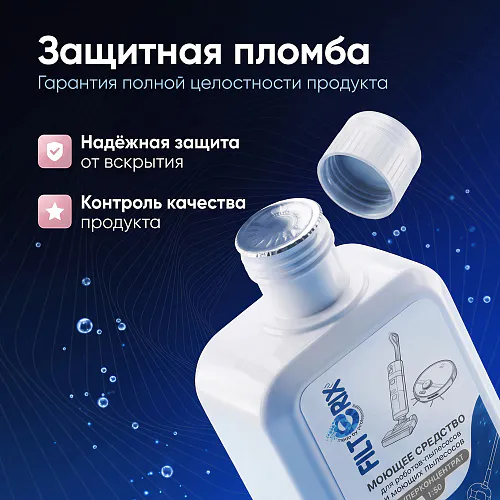 Средство для роботов-пылесосов и моющих пылесосов, концентрат 1:50, с ароматом Пиона, 500мл
