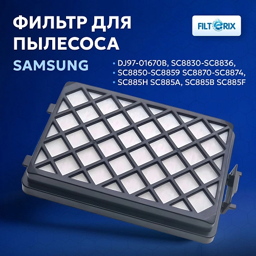 Фильтр для пылесоса Samsung SC88.. Series