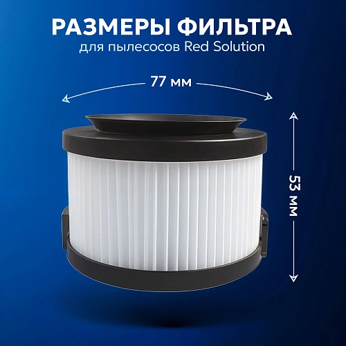HEPA фильтр RED Solution RV-UR3200, RV-UR3100 — первичный Фильтр для RED Solution RV-UR3200, RV-UR3100