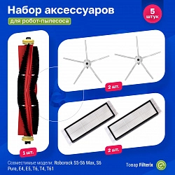 Комплект фильтров и белых щеток для Roborock S5 Max, S6, S6 MaxV, S6 Pure, E4, E5 Комплект фильтров и белых щеток для Roborock S5 Max, S6, S6 MaxV, S6 Pure, E4, E5
