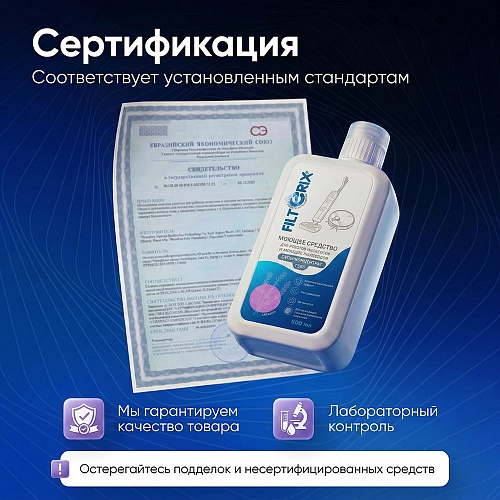 Средство для роботов-пылесосов, Лаванда, 500 мл Средство для роботов-пылесосов и моющих пылесосов, концентрат 1:200, Лаванда, 500мл