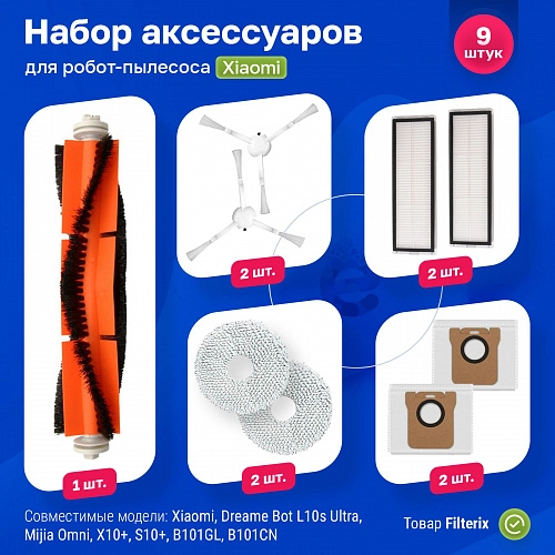Набор для Mijia Omni 1S, X10 Plus, Dreame X10 Pro — купить Набор для Mijia Omni 1S, Dreame Bot X10 Pro