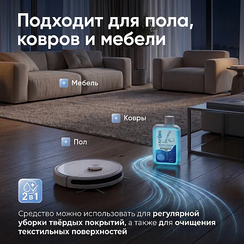 Средство для роботов-пылесосов и моющих пылесосов, концентрат 1:200, с ароматом Колокольчика, 500 мл