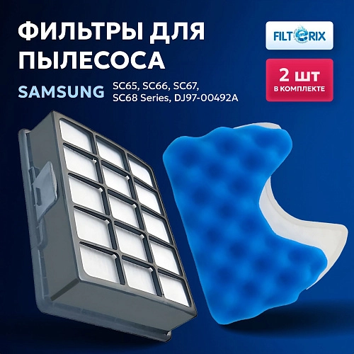 Фильтры для Samsung SC65–SC68 Series — Комплект Фильтры для Samsung SC65, SC66, SC67, SC68 Series