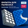 Фильтры для Samsung SC65–SC68 Series — Комплект Фильтры для Samsung SC65, SC66, SC67, SC68 Series