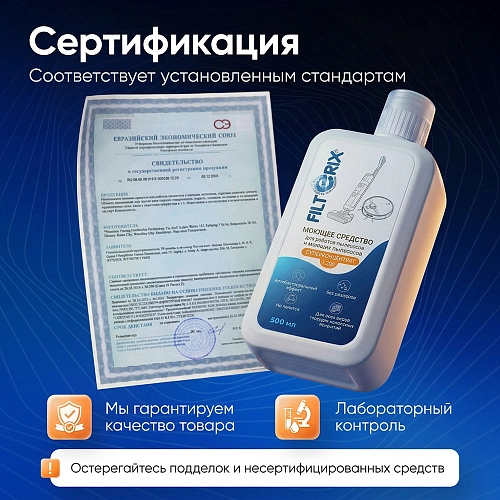 Средство для роботов-пылесосов, концентрат 1:200, 500 мл Средство для роботов-пылесосов и моющих пылесосов, концентрат 1:200, 500мл