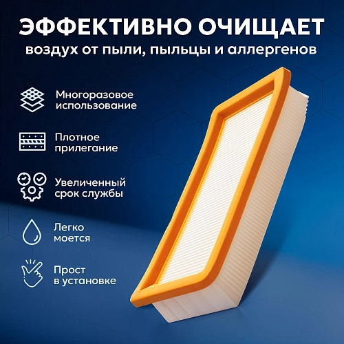 Фильтр для Karcher DS 5600 / DS 6000 и др. — плоский Фильтр для пылесосов Karcher DS DS 5600, DS 6000