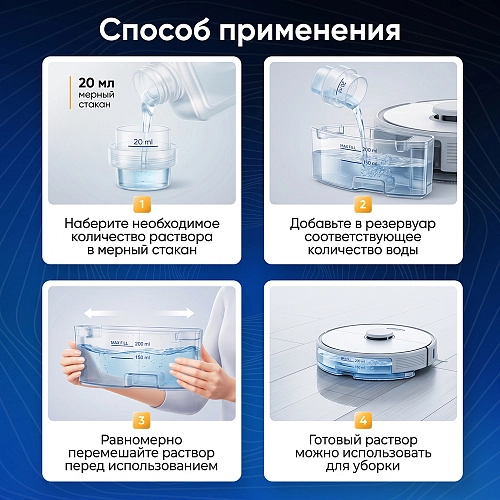 Средство для роботов-пылесосов, Сладкий лимон, 500 мл Средство для роботов-пылесосов и моющих пылесосов, концентрат 1:200, Сладкий лимон, 500мл