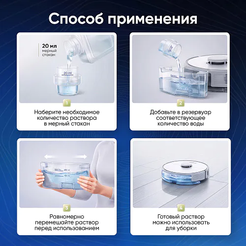Средство для роботов-пылесосов и моющих пылесосов, концентрат 1:50, с ароматом Цветок груши, 500мл
