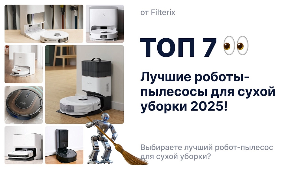 Лучший робот-пылесос для сухой уборки: ТОП 7 моделей Лучший робот-пылесос для сухой уборки: ТОП 7 моделей