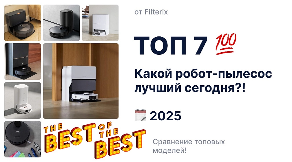 Какой робот-пылесос лучший на сегодняшний день – обзор моделей Какой робот-пылесос лучший на сегодняшний день – обзор моделей