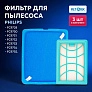 HEPA фильтр Philips FC9728, FC9732–FC9735 и др. — Набор Фильтры для пылесоса Philips FC9728, FC9732-FC9735