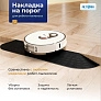 Купить накладку на порог для робота-пылесоса | Черная Накладка на порог для робота-пылесоса - черная