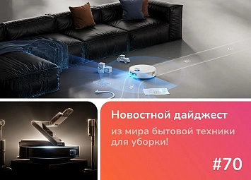 фото: Dreame Aqua10 Ultra Roller и Dreame Cyber10 Ultra на CES 2026: роликовый моп и роботизированная рука