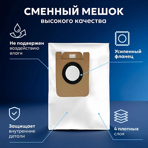 Купить мешки для Dreame Z10 Pro, D10+, D10s Plus – 5 шт Мешки для Dreame Z10 Pro, D10+, D10s Plus