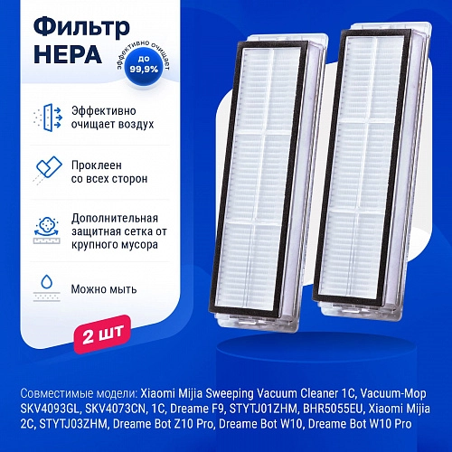 Купить HEPA фильтры для Mijia 1C / Omni, Dreame F9 / L10s и др. Фильтры для Mijia Omni 1S, 1C, Dreame F9, L10s Pro