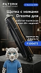 Щетка для Dreame Bot L10s Ultra, L10s Pro