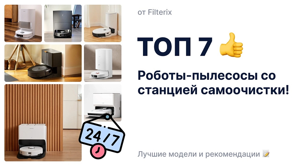 Робот-пылесос со станцией самоочистки – лучшие модели и рекомендации! Робот-пылесос со станцией самоочистки – лучшие модели и рекомендации!